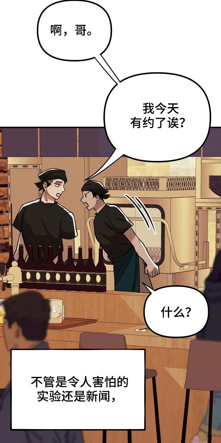 《疯狂陷阱》漫画最新章节第17章：都是梦境免费下拉式在线观看章节第【21】张图片