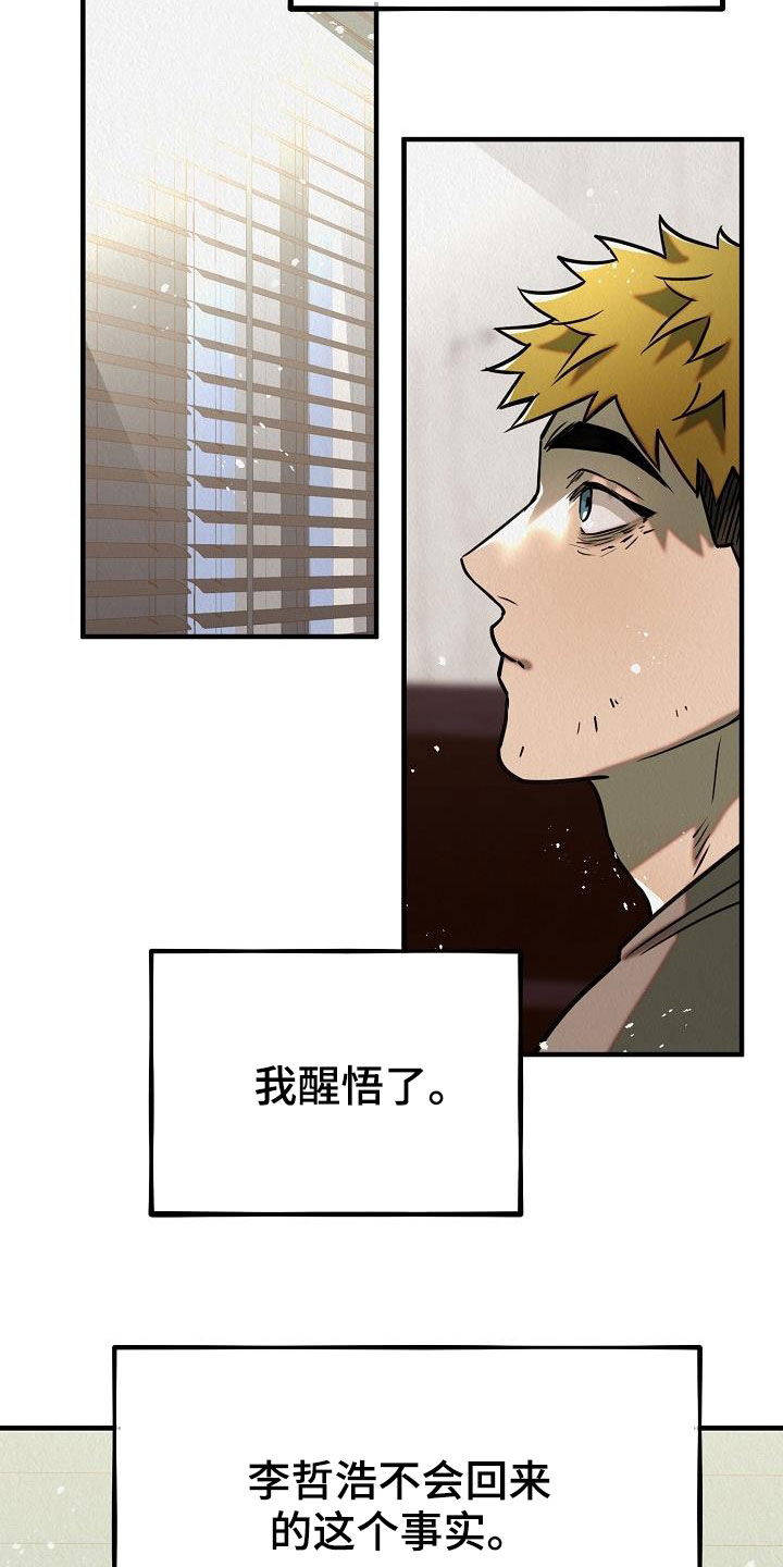 《疯狂陷阱》漫画最新章节第17章：都是梦境免费下拉式在线观看章节第【32】张图片