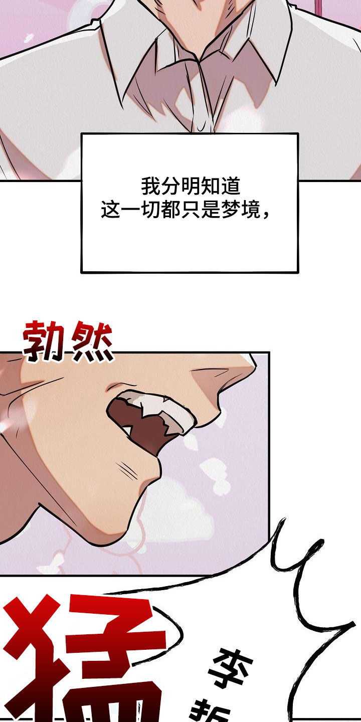 《疯狂陷阱》漫画最新章节第17章：都是梦境免费下拉式在线观看章节第【3】张图片