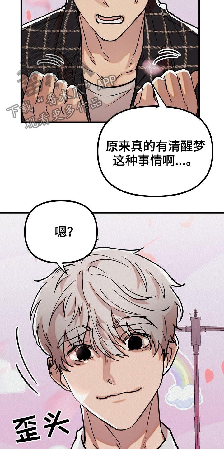 《疯狂陷阱》漫画最新章节第17章：都是梦境免费下拉式在线观看章节第【4】张图片