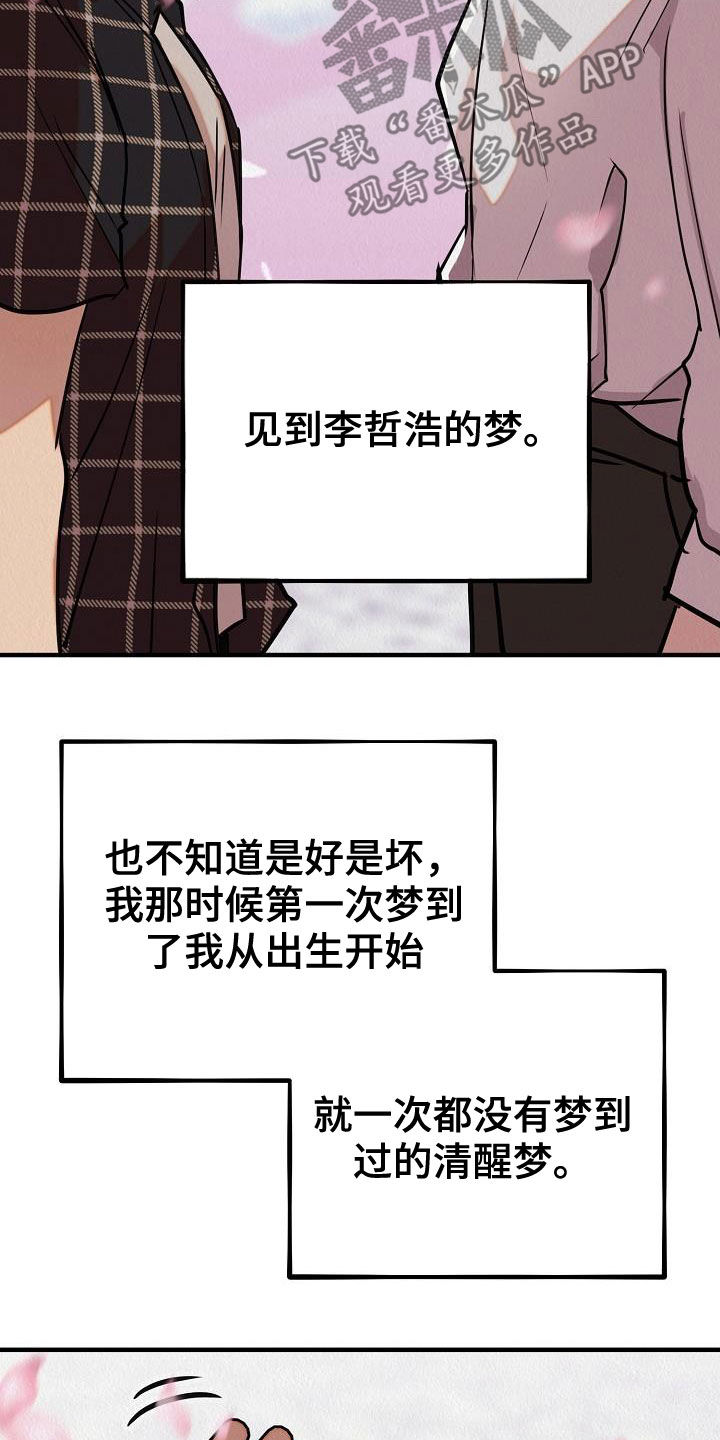 《疯狂陷阱》漫画最新章节第17章：都是梦境免费下拉式在线观看章节第【6】张图片