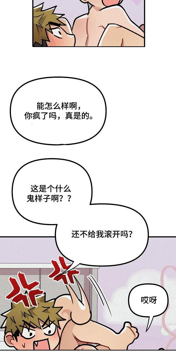 《疯狂陷阱》漫画最新章节第19章：心情真好免费下拉式在线观看章节第【12】张图片