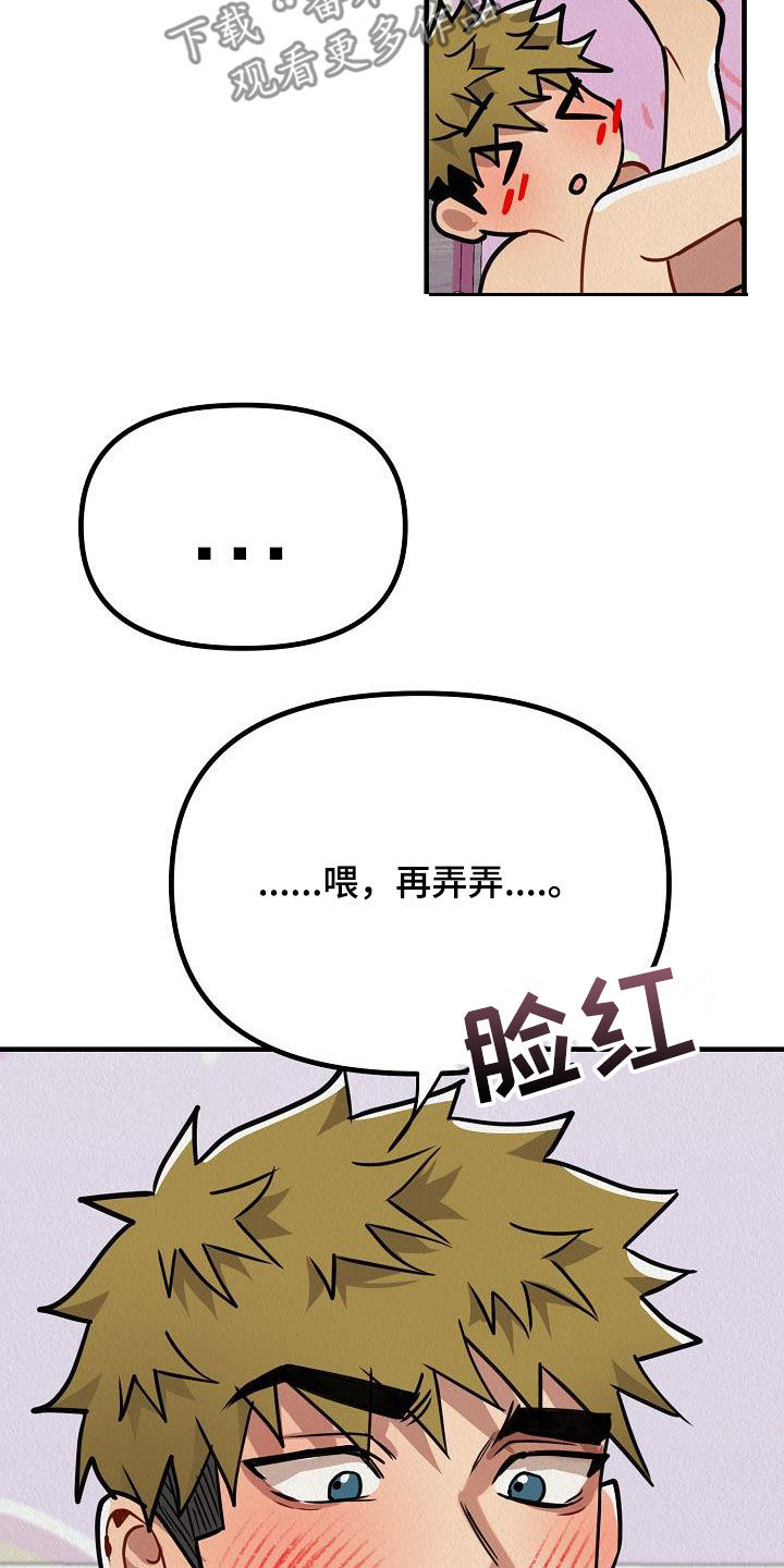 《疯狂陷阱》漫画最新章节第19章：心情真好免费下拉式在线观看章节第【10】张图片