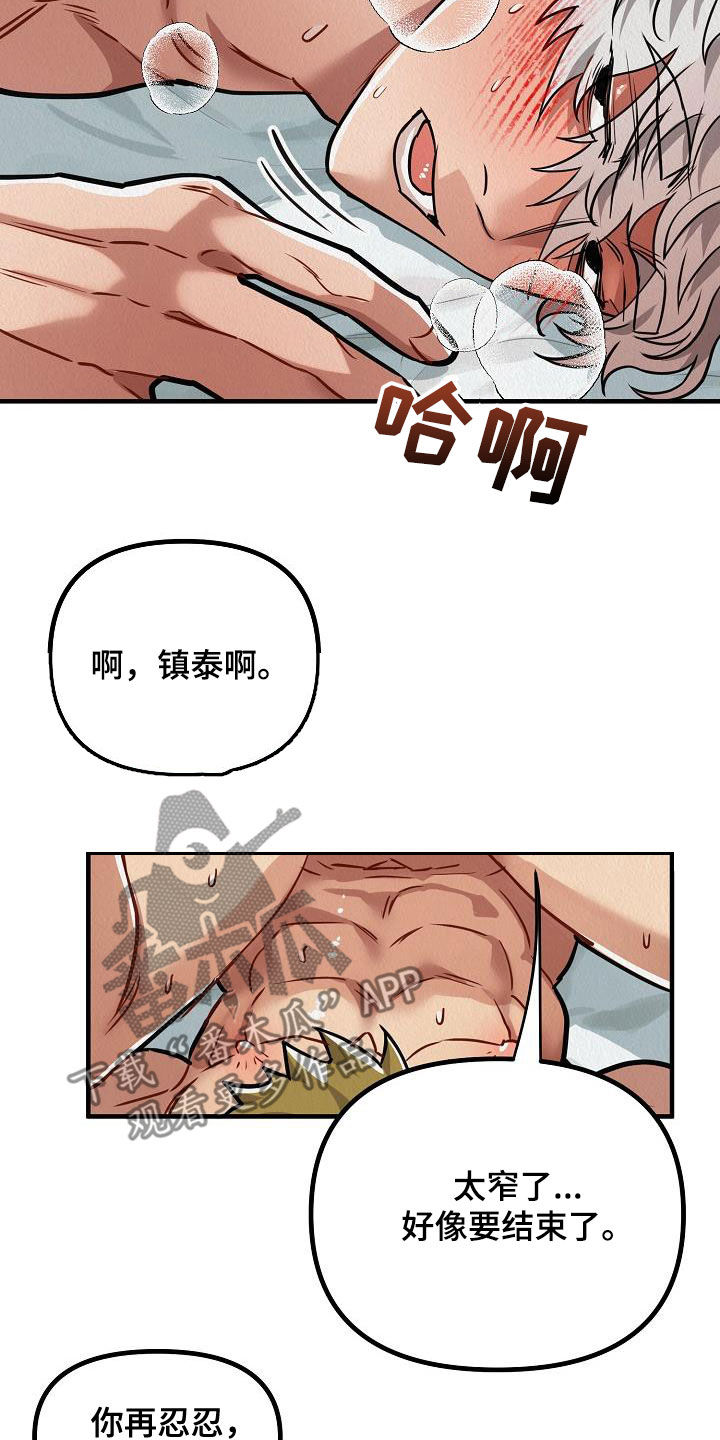 《疯狂陷阱》漫画最新章节第19章：心情真好免费下拉式在线观看章节第【7】张图片