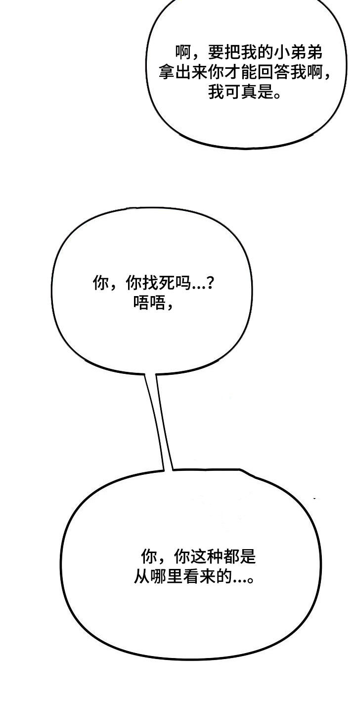 《疯狂陷阱》漫画最新章节第19章：心情真好免费下拉式在线观看章节第【17】张图片