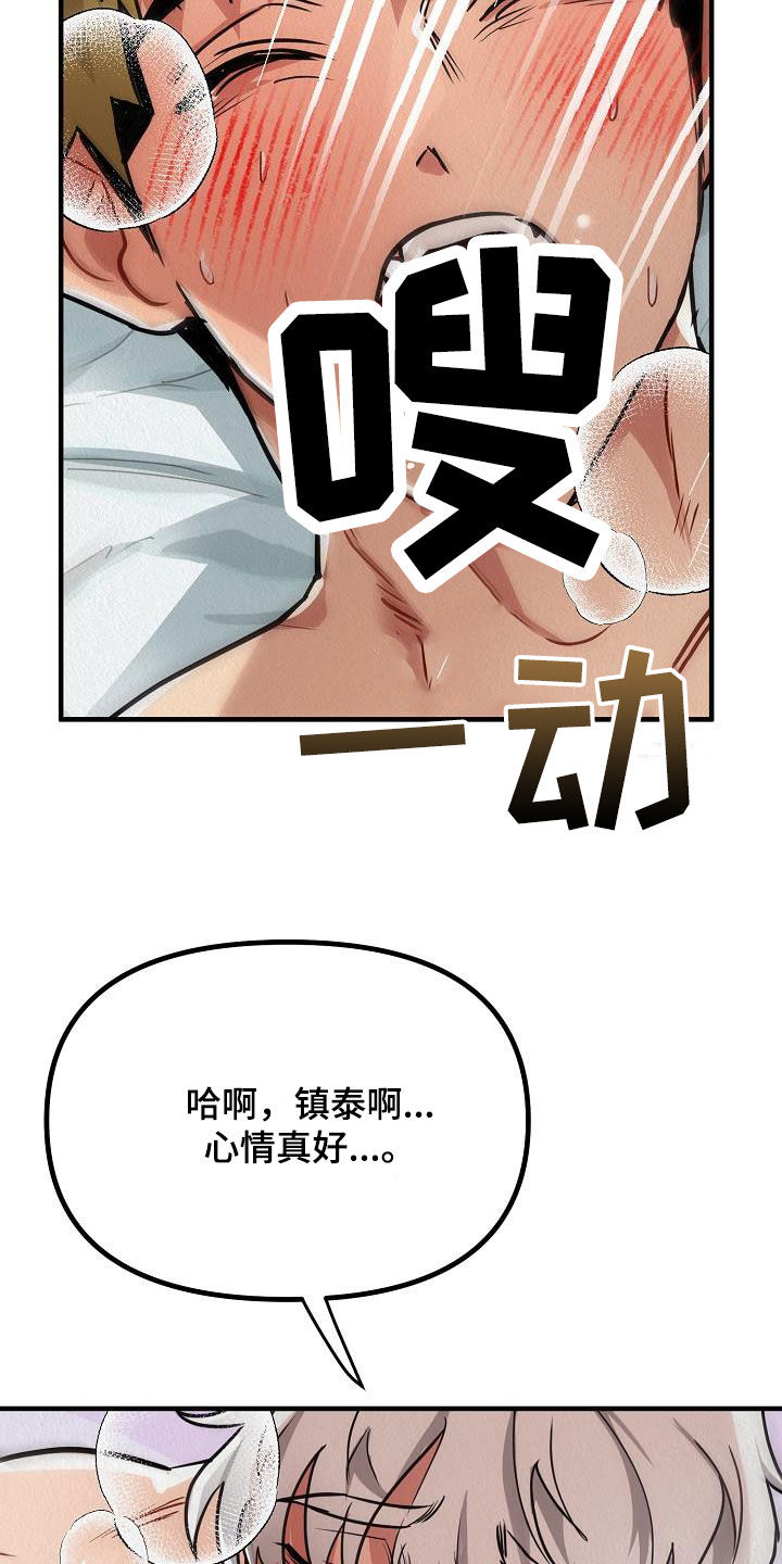 《疯狂陷阱》漫画最新章节第19章：心情真好免费下拉式在线观看章节第【20】张图片