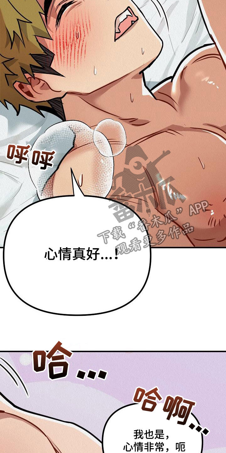 《疯狂陷阱》漫画最新章节第19章：心情真好免费下拉式在线观看章节第【5】张图片