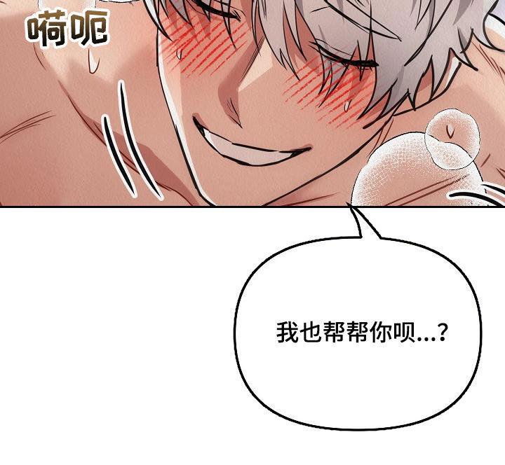 《疯狂陷阱》漫画最新章节第19章：心情真好免费下拉式在线观看章节第【19】张图片