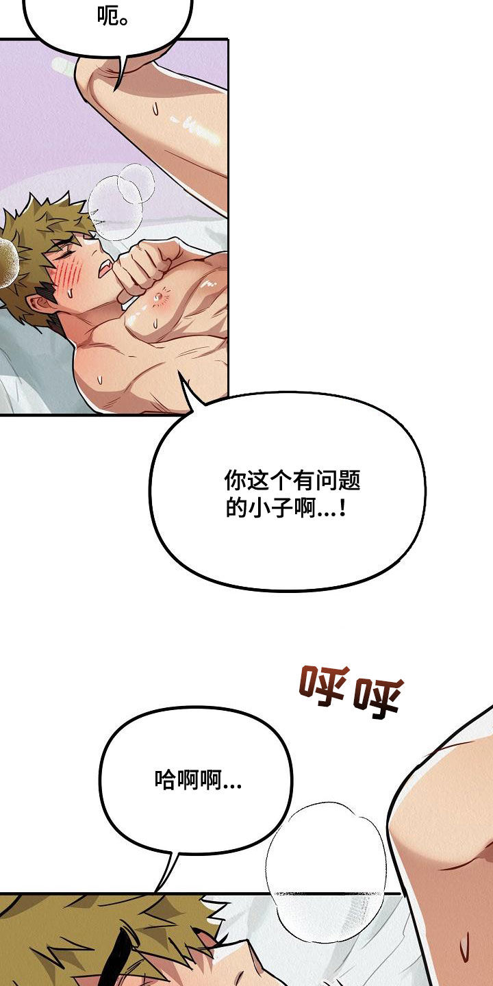 《疯狂陷阱》漫画最新章节第19章：心情真好免费下拉式在线观看章节第【6】张图片