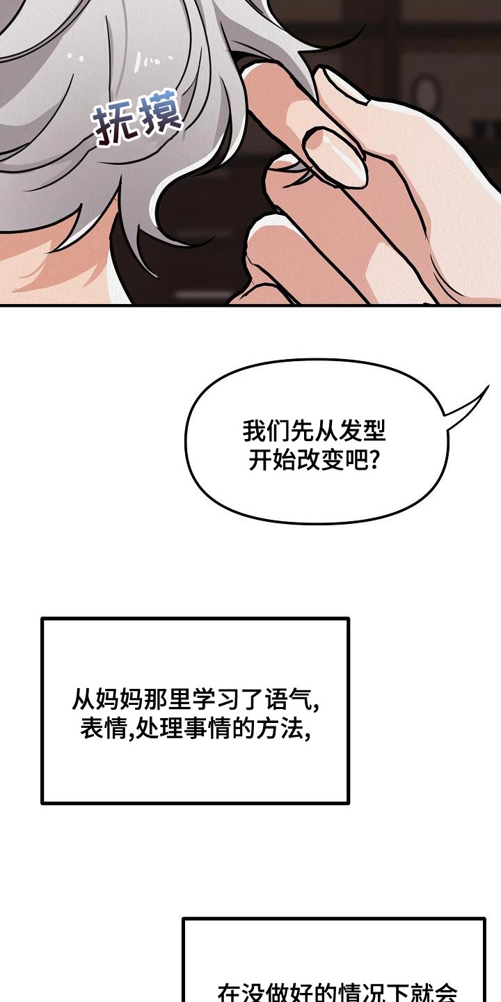 《疯狂陷阱》漫画最新章节第23章：【第二季】恶心免费下拉式在线观看章节第【28】张图片