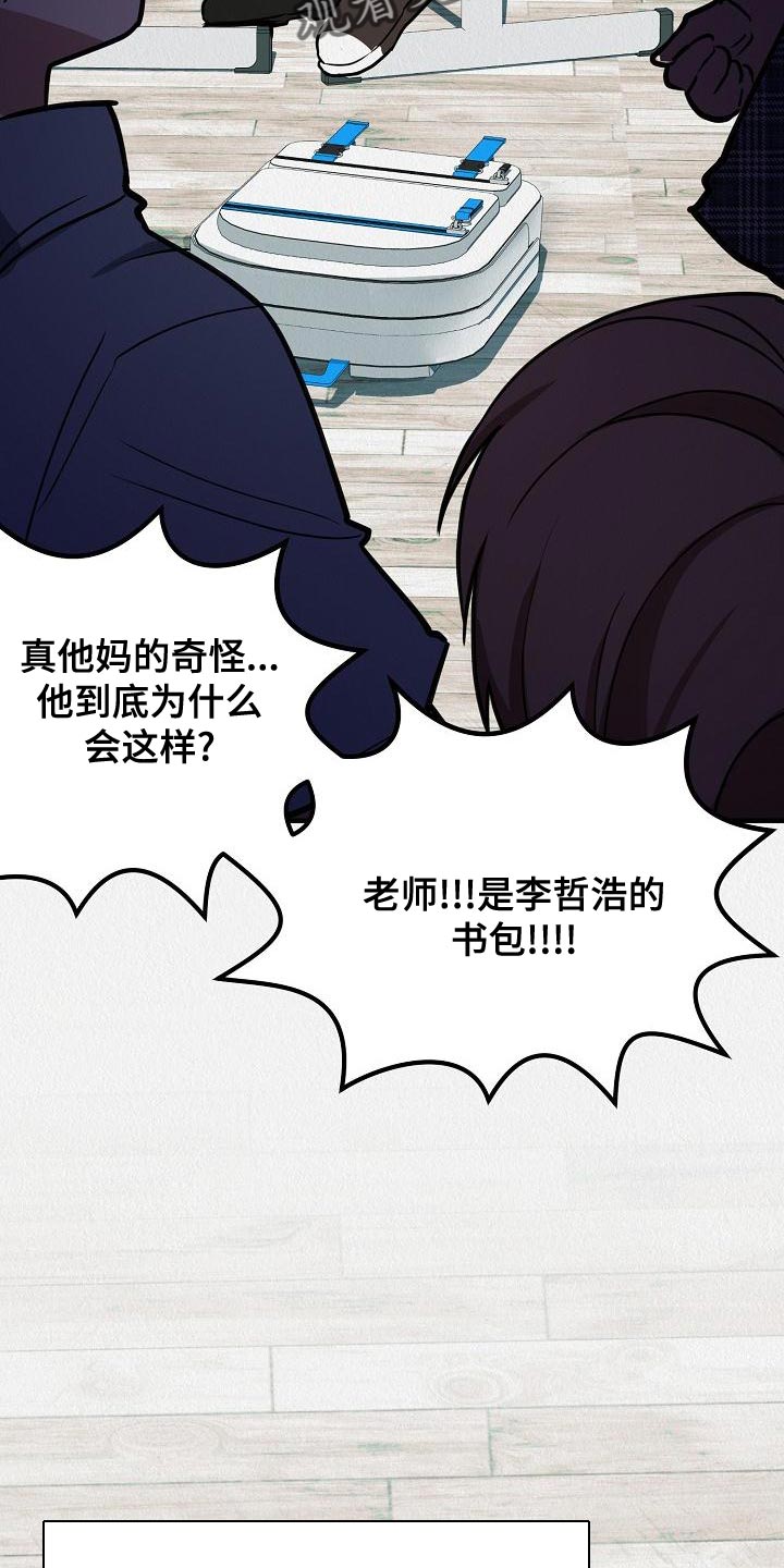 《疯狂陷阱》漫画最新章节第23章：【第二季】恶心免费下拉式在线观看章节第【17】张图片