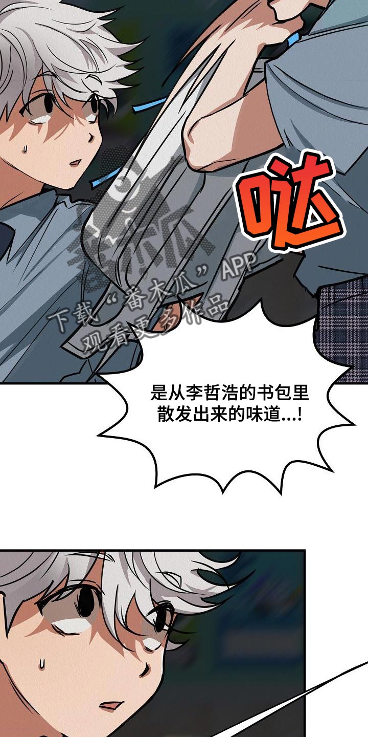 《疯狂陷阱》漫画最新章节第23章：【第二季】恶心免费下拉式在线观看章节第【20】张图片