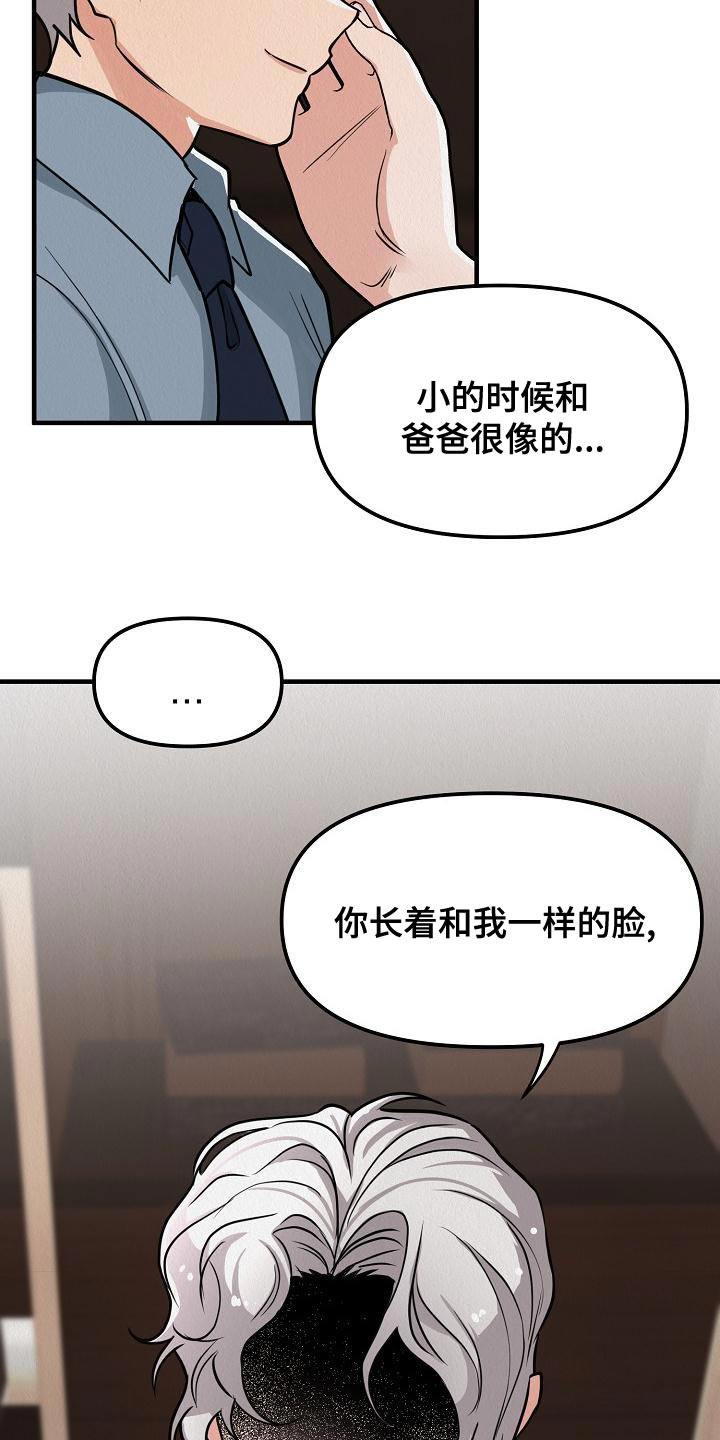 《疯狂陷阱》漫画最新章节第23章：【第二季】恶心免费下拉式在线观看章节第【30】张图片