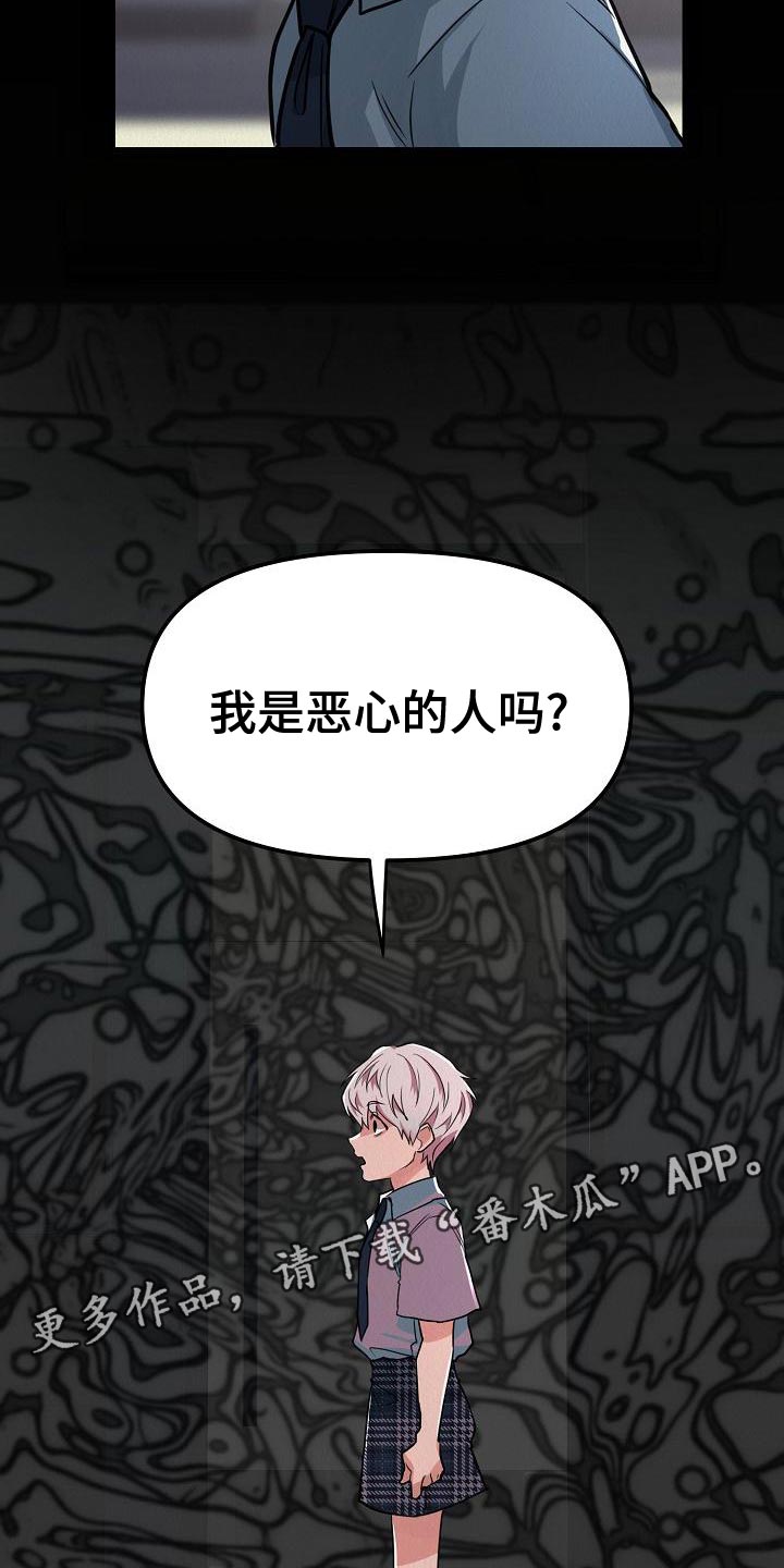 《疯狂陷阱》漫画最新章节第23章：【第二季】恶心免费下拉式在线观看章节第【2】张图片