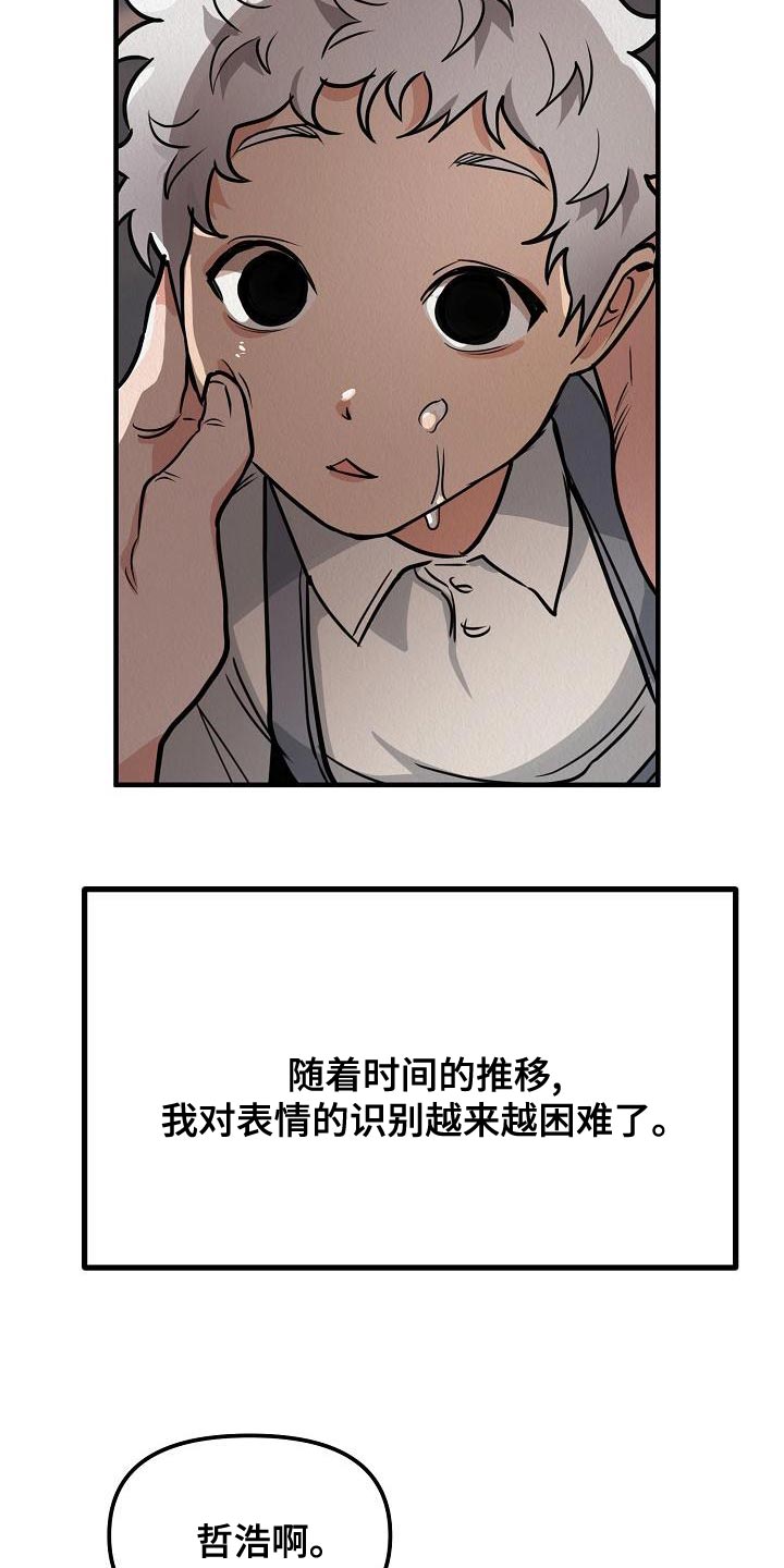 《疯狂陷阱》漫画最新章节第23章：【第二季】恶心免费下拉式在线观看章节第【35】张图片