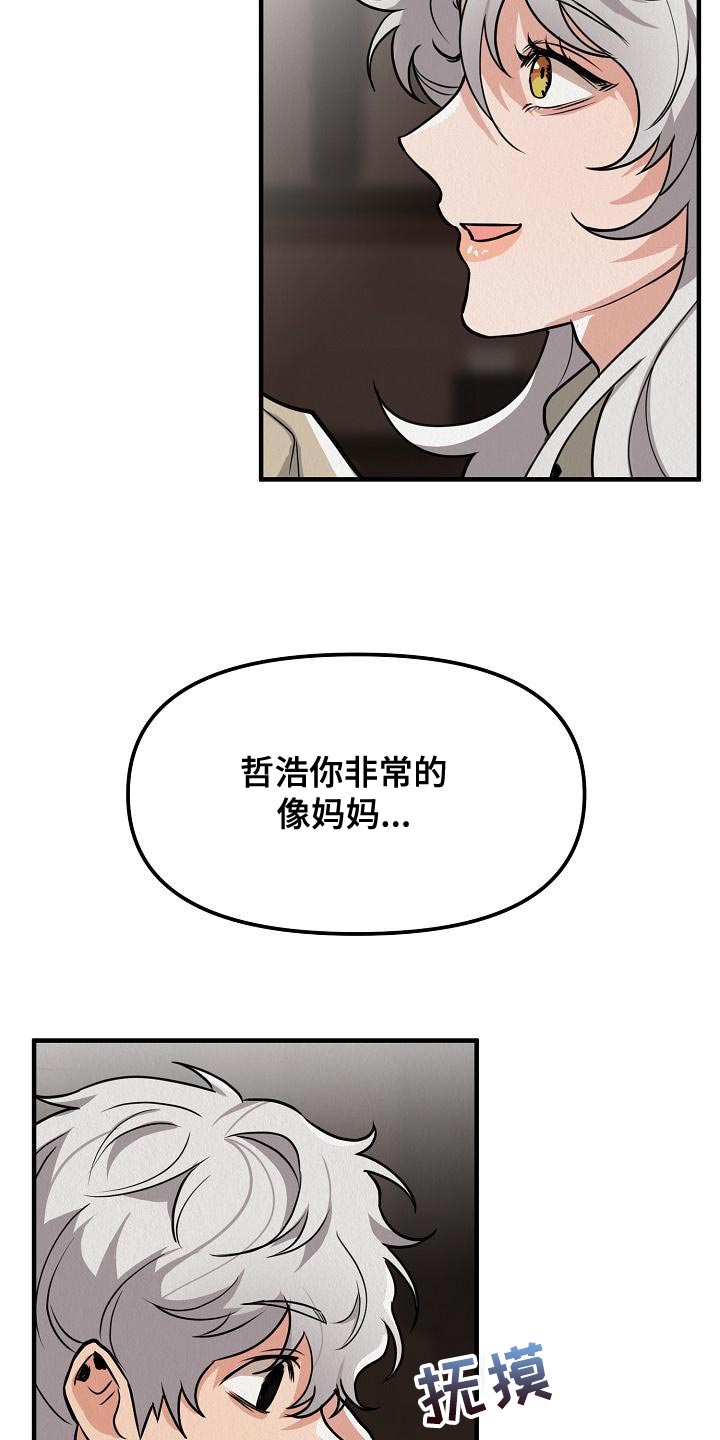 《疯狂陷阱》漫画最新章节第23章：【第二季】恶心免费下拉式在线观看章节第【31】张图片