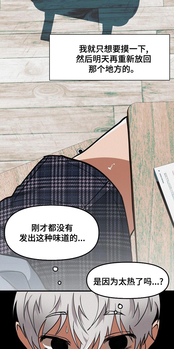 《疯狂陷阱》漫画最新章节第23章：【第二季】恶心免费下拉式在线观看章节第【15】张图片