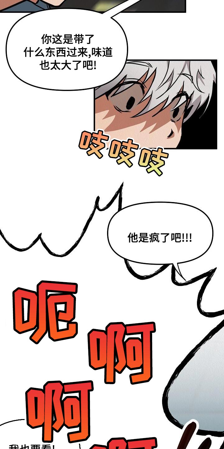 《疯狂陷阱》漫画最新章节第23章：【第二季】恶心免费下拉式在线观看章节第【19】张图片