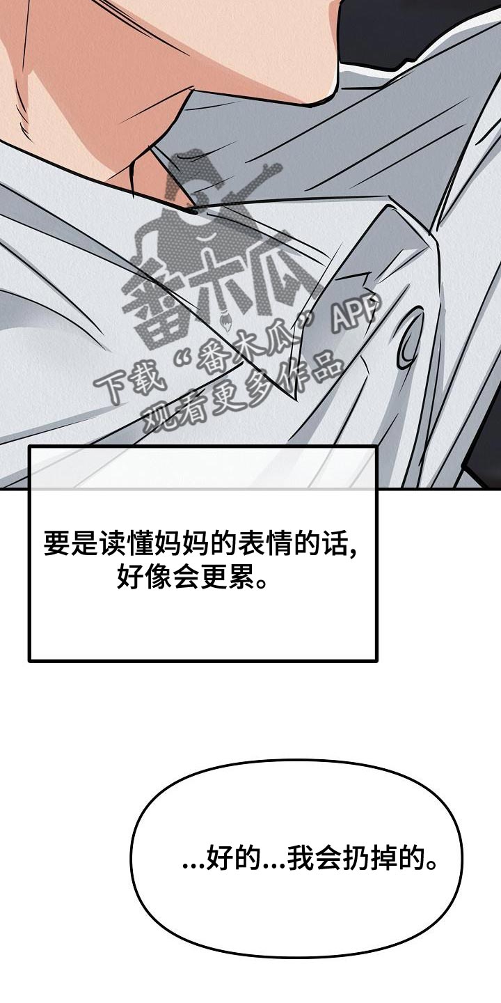 《疯狂陷阱》漫画最新章节第25章：【第二季】我讨厌你免费下拉式在线观看章节第【31】张图片