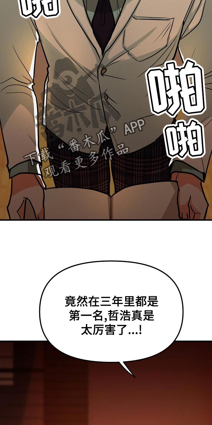 《疯狂陷阱》漫画最新章节第25章：【第二季】我讨厌你免费下拉式在线观看章节第【27】张图片