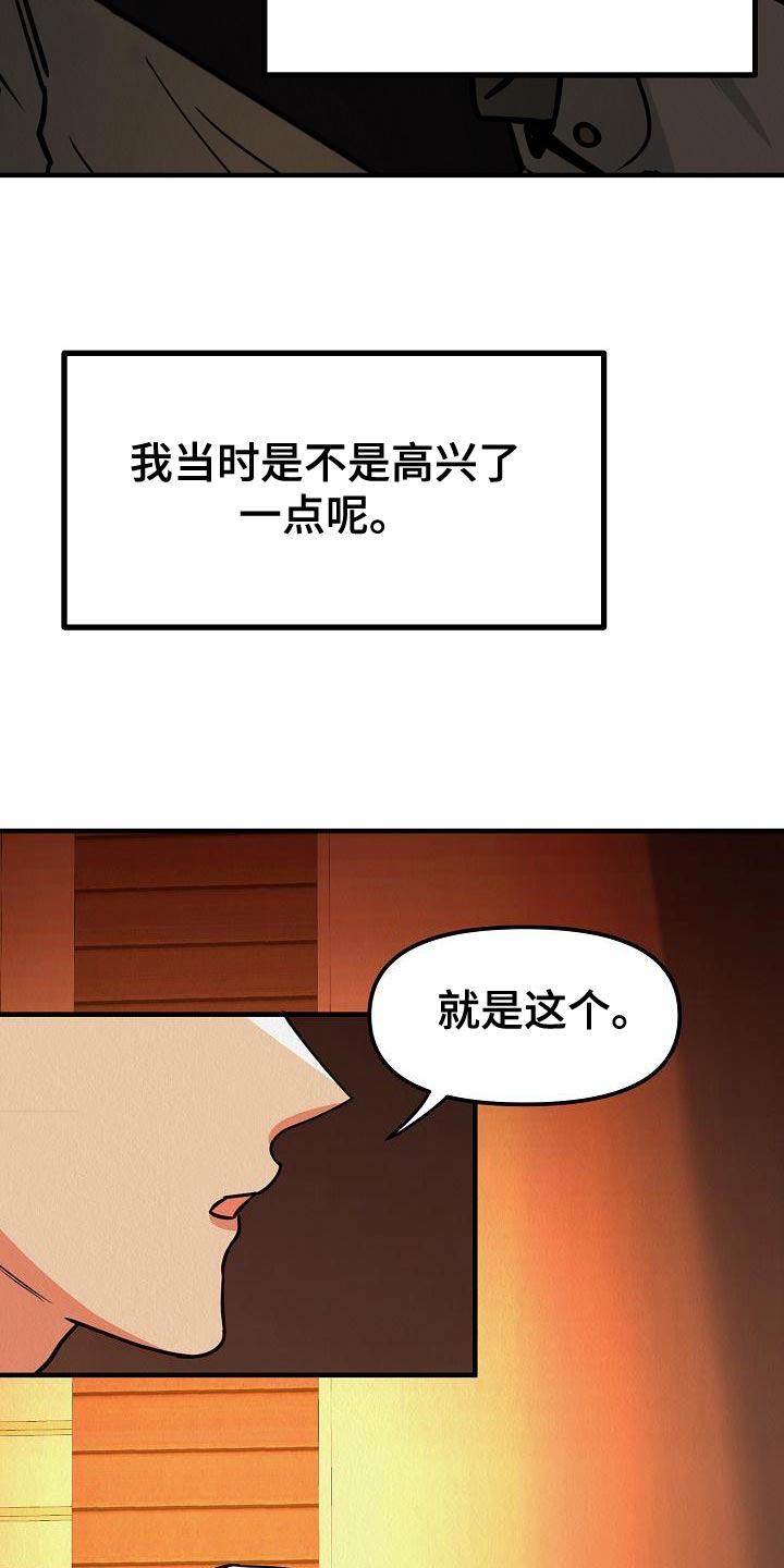 《疯狂陷阱》漫画最新章节第25章：【第二季】我讨厌你免费下拉式在线观看章节第【23】张图片