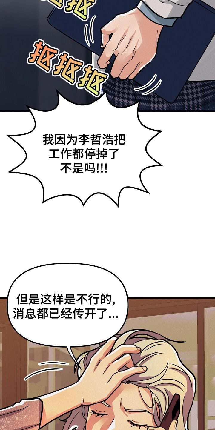 《疯狂陷阱》漫画最新章节第25章：【第二季】我讨厌你免费下拉式在线观看章节第【14】张图片