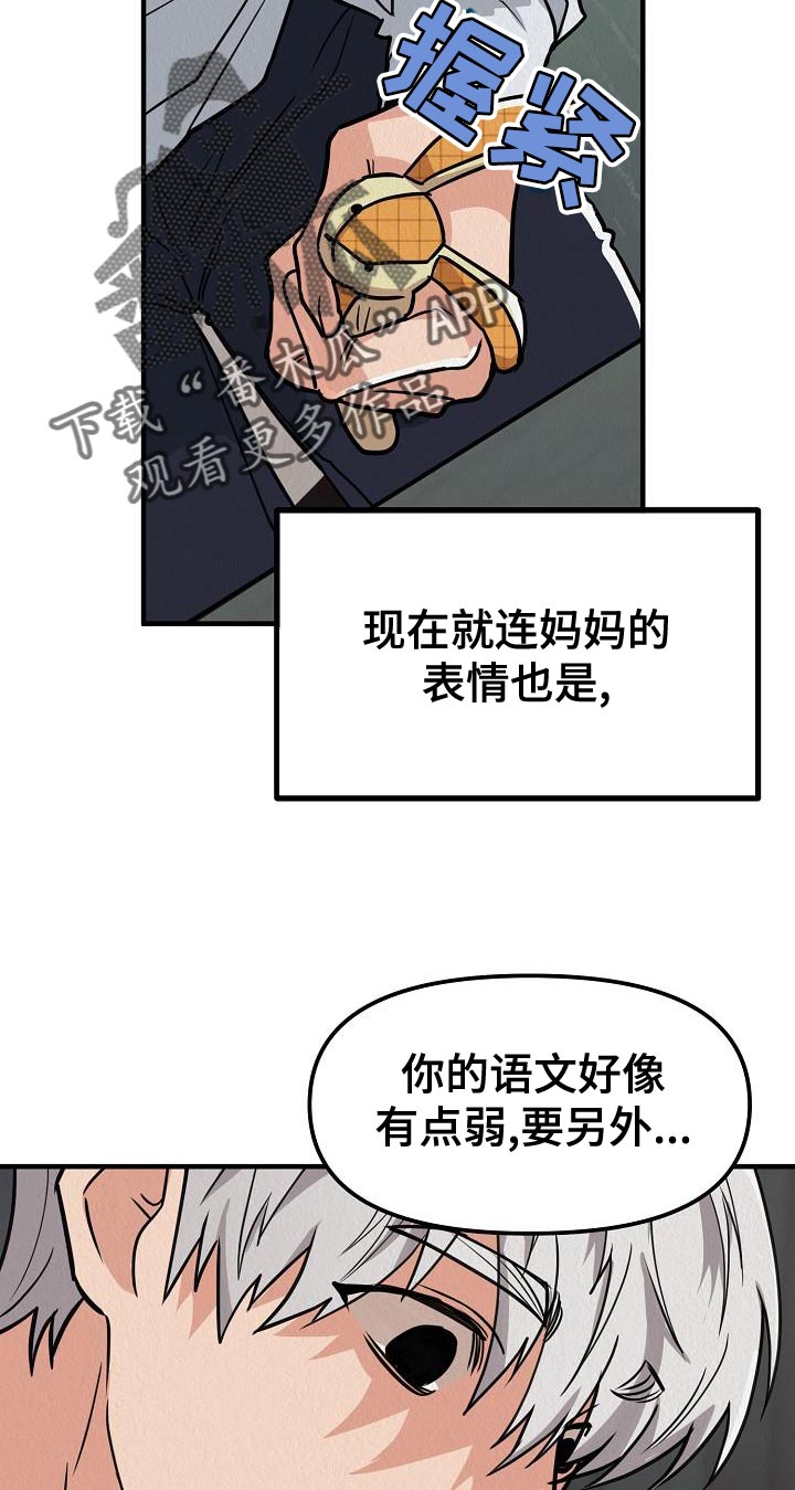 《疯狂陷阱》漫画最新章节第25章：【第二季】我讨厌你免费下拉式在线观看章节第【35】张图片