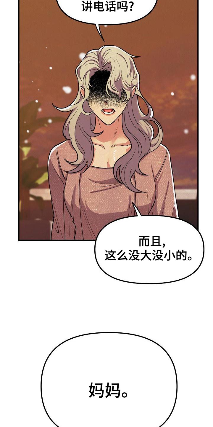 《疯狂陷阱》漫画最新章节第25章：【第二季】我讨厌你免费下拉式在线观看章节第【10】张图片