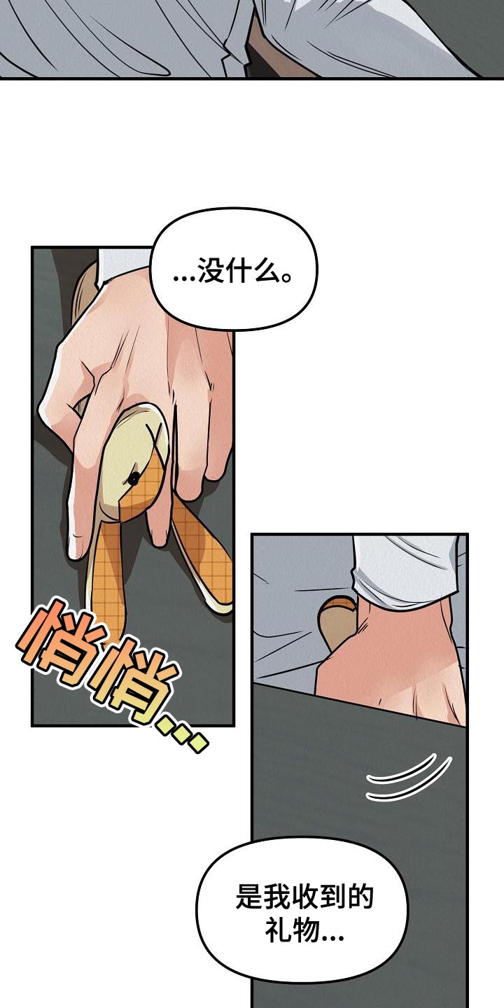 《疯狂陷阱》漫画最新章节第25章：【第二季】我讨厌你免费下拉式在线观看章节第【37】张图片