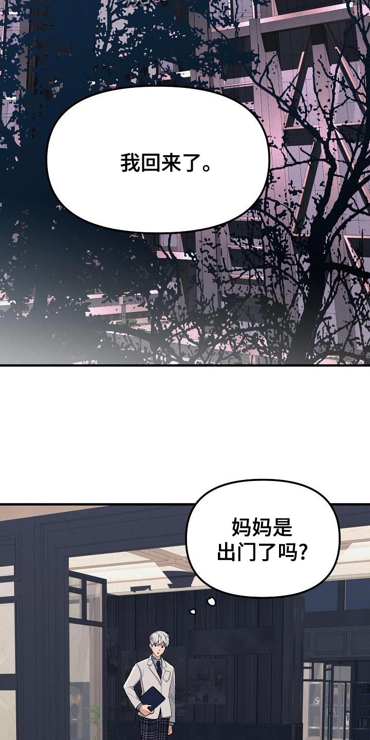 《疯狂陷阱》漫画最新章节第25章：【第二季】我讨厌你免费下拉式在线观看章节第【19】张图片