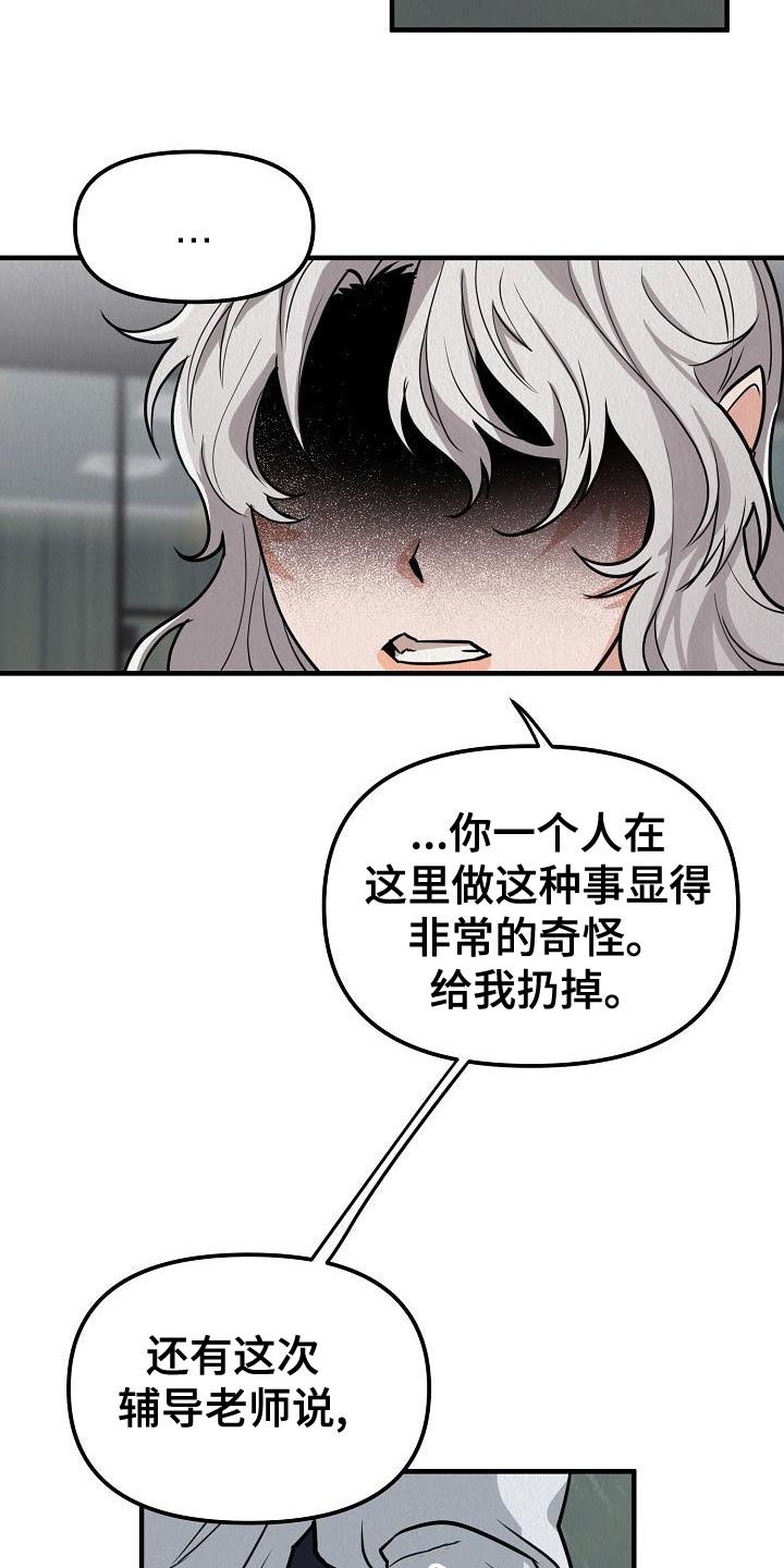 《疯狂陷阱》漫画最新章节第25章：【第二季】我讨厌你免费下拉式在线观看章节第【36】张图片