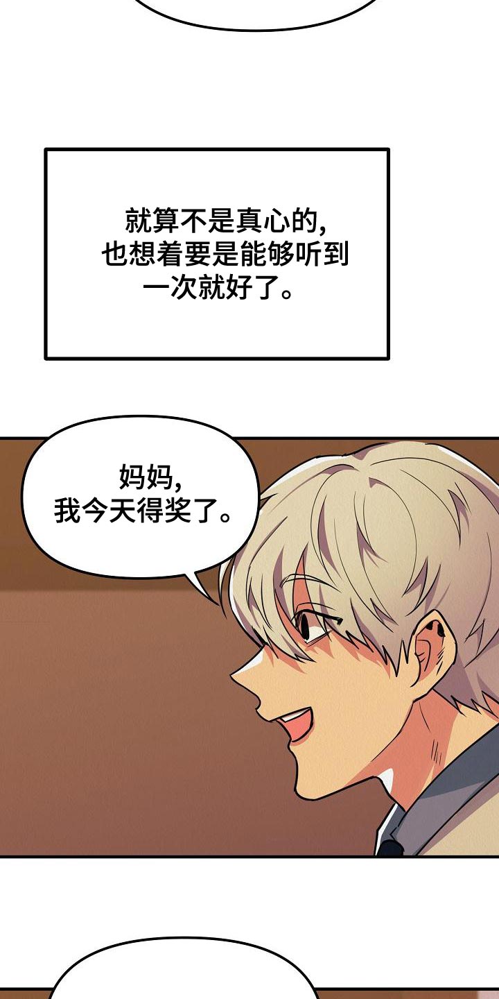 《疯狂陷阱》漫画最新章节第25章：【第二季】我讨厌你免费下拉式在线观看章节第【9】张图片