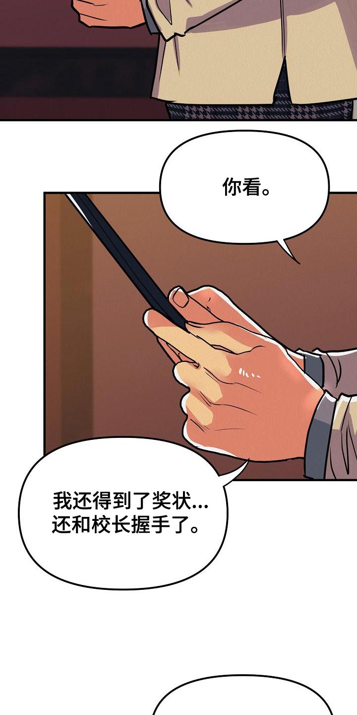 《疯狂陷阱》漫画最新章节第25章：【第二季】我讨厌你免费下拉式在线观看章节第【7】张图片