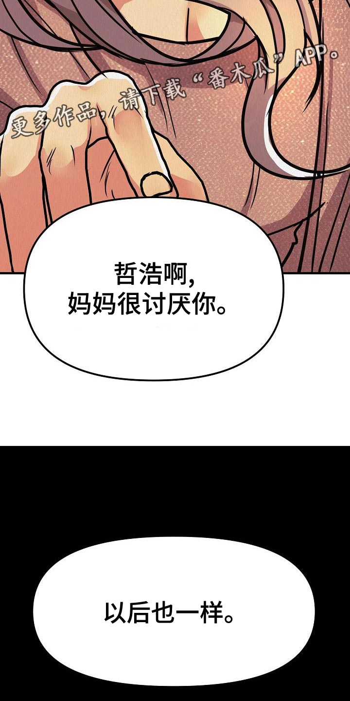 《疯狂陷阱》漫画最新章节第25章：【第二季】我讨厌你免费下拉式在线观看章节第【2】张图片