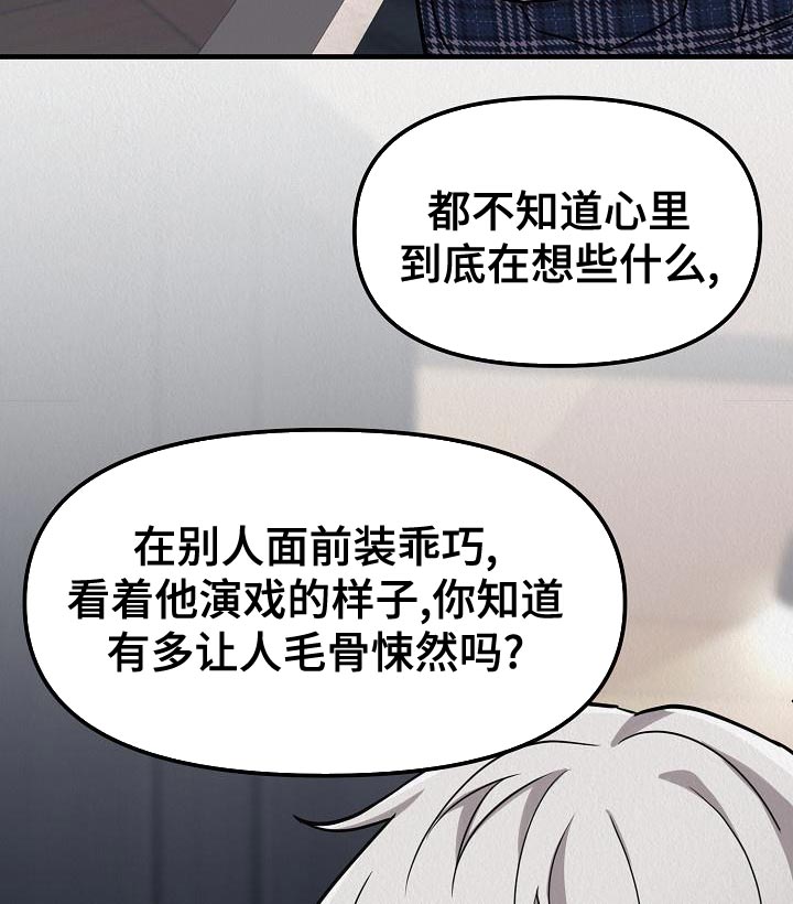 《疯狂陷阱》漫画最新章节第25章：【第二季】我讨厌你免费下拉式在线观看章节第【16】张图片