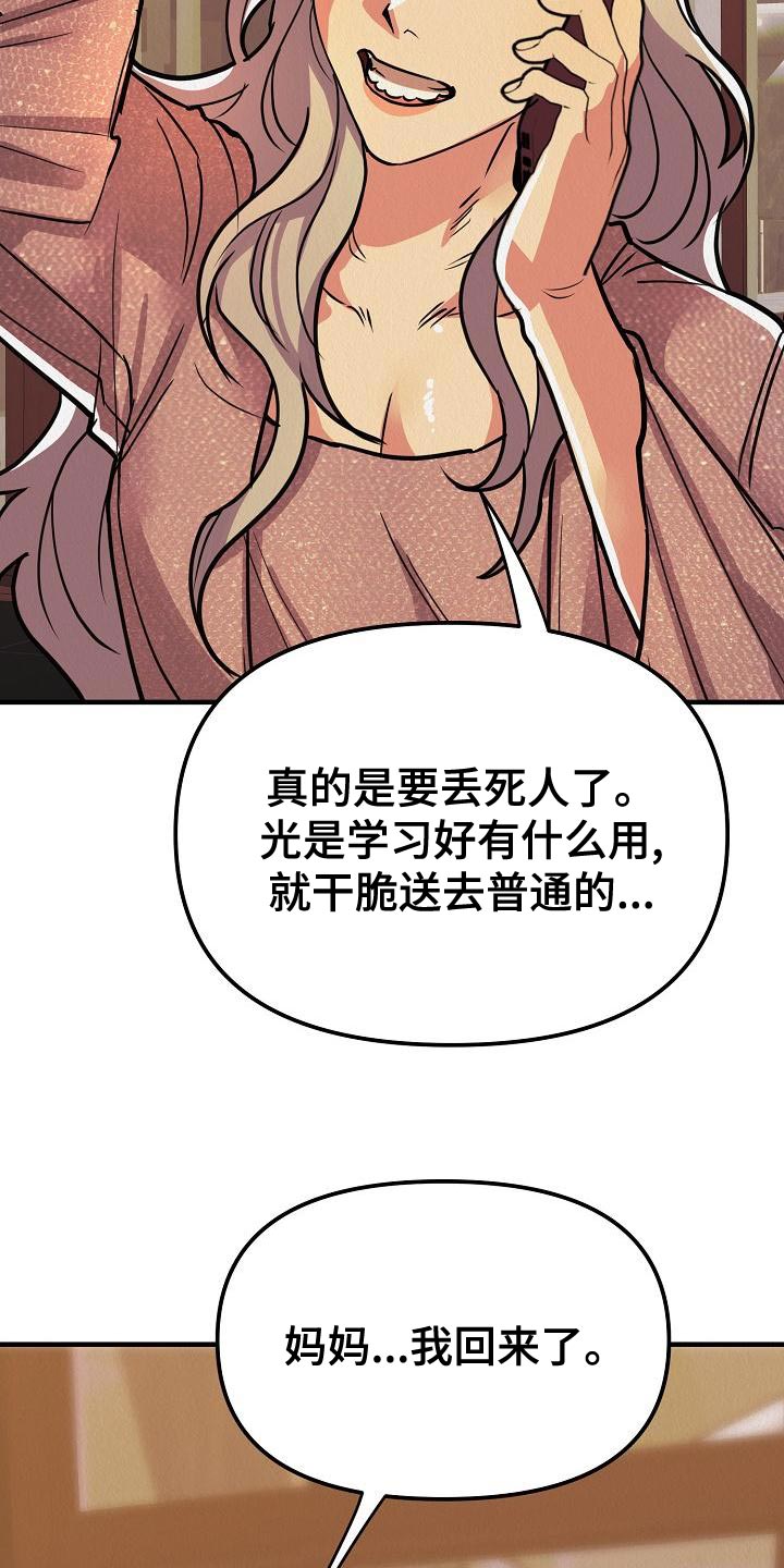 《疯狂陷阱》漫画最新章节第25章：【第二季】我讨厌你免费下拉式在线观看章节第【13】张图片