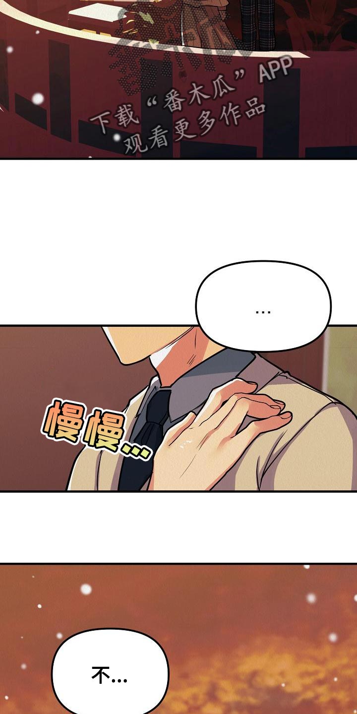 《疯狂陷阱》漫画最新章节第25章：【第二季】我讨厌你免费下拉式在线观看章节第【4】张图片