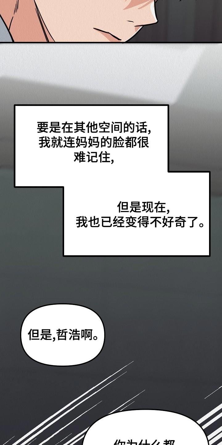 《疯狂陷阱》漫画最新章节第25章：【第二季】我讨厌你免费下拉式在线观看章节第【34】张图片