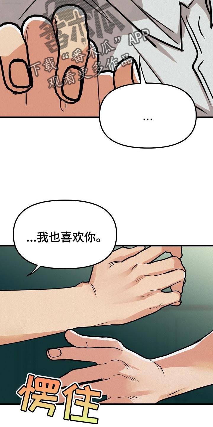 《疯狂陷阱》漫画最新章节第26章：【第二季】预想不同免费下拉式在线观看章节第【6】张图片