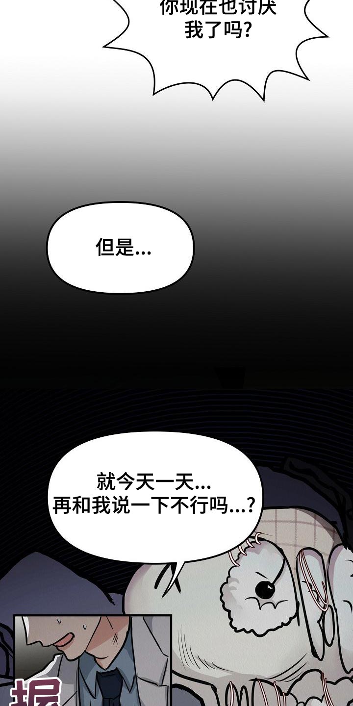 《疯狂陷阱》漫画最新章节第26章：【第二季】预想不同免费下拉式在线观看章节第【27】张图片