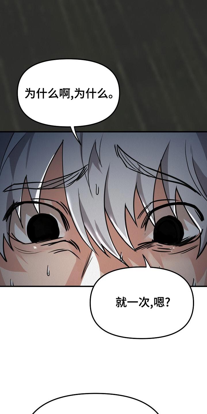 《疯狂陷阱》漫画最新章节第26章：【第二季】预想不同免费下拉式在线观看章节第【31】张图片