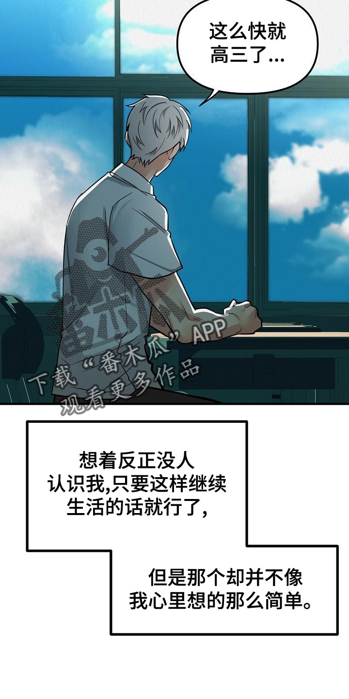 《疯狂陷阱》漫画最新章节第26章：【第二季】预想不同免费下拉式在线观看章节第【18】张图片