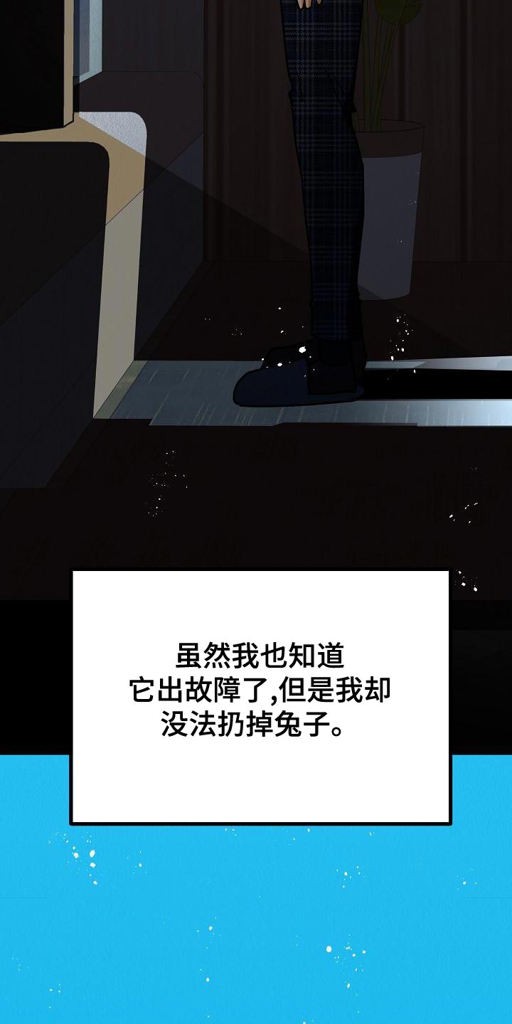 《疯狂陷阱》漫画最新章节第26章：【第二季】预想不同免费下拉式在线观看章节第【23】张图片