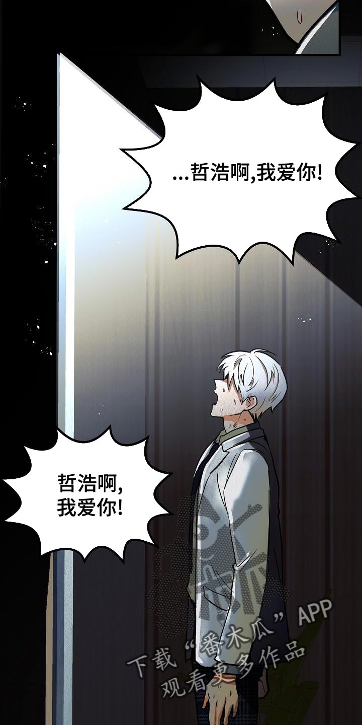 《疯狂陷阱》漫画最新章节第26章：【第二季】预想不同免费下拉式在线观看章节第【24】张图片