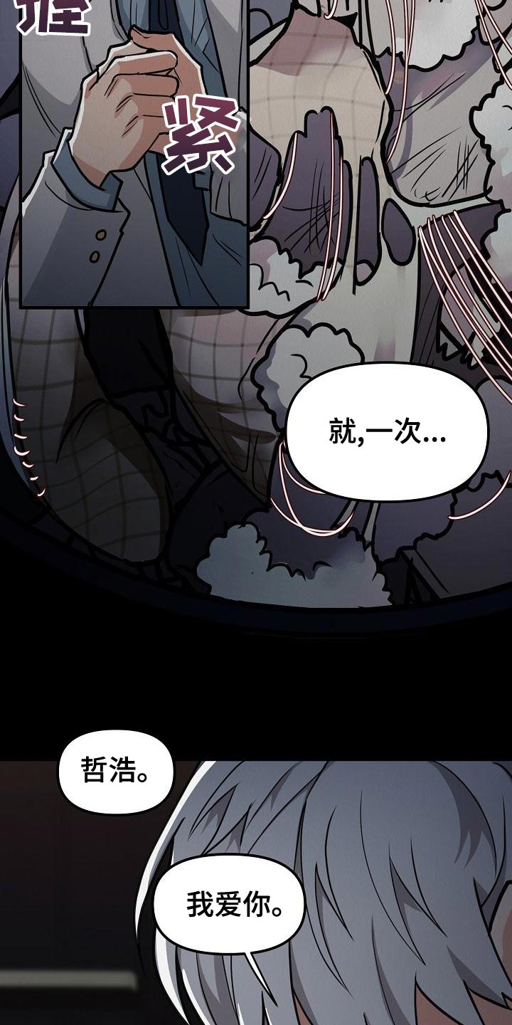 《疯狂陷阱》漫画最新章节第26章：【第二季】预想不同免费下拉式在线观看章节第【26】张图片