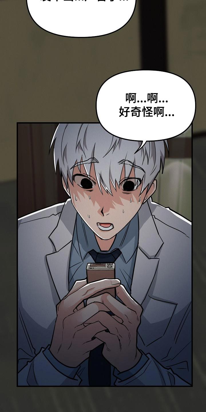 《疯狂陷阱》漫画最新章节第26章：【第二季】预想不同免费下拉式在线观看章节第【32】张图片