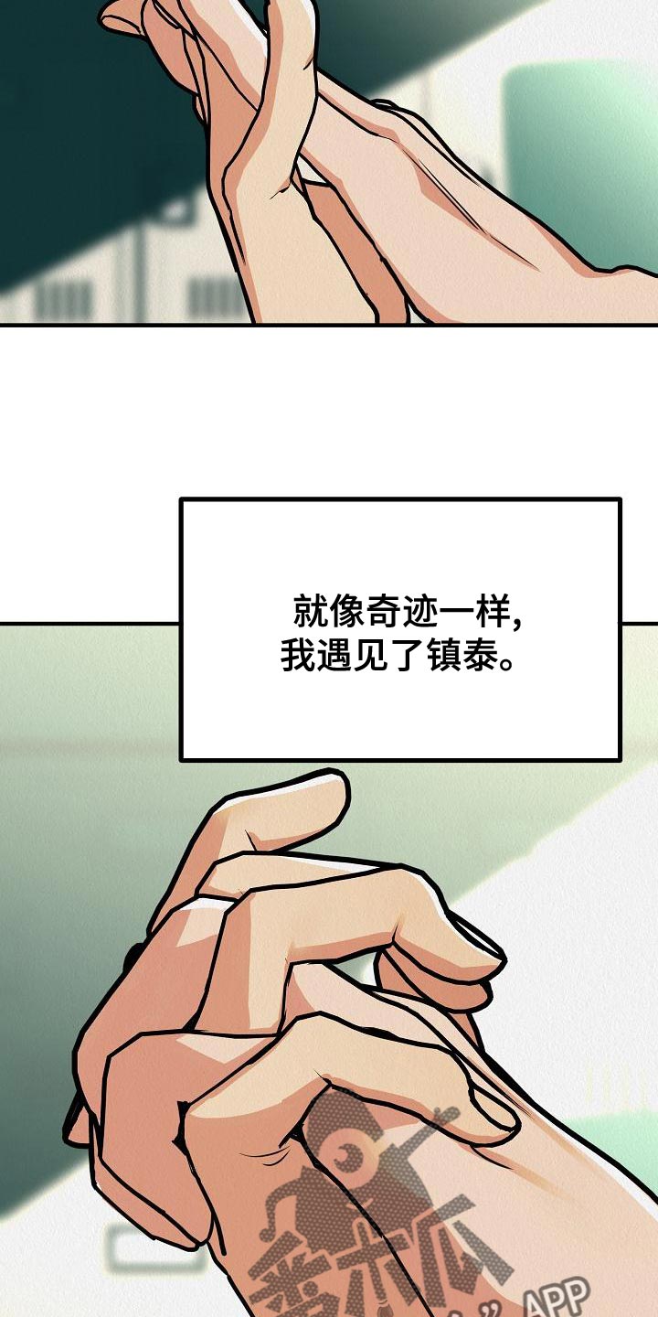 《疯狂陷阱》漫画最新章节第26章：【第二季】预想不同免费下拉式在线观看章节第【11】张图片