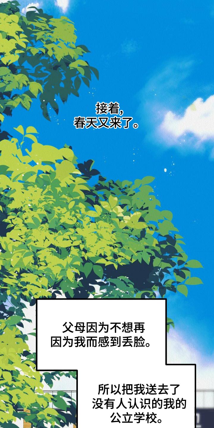 《疯狂陷阱》漫画最新章节第26章：【第二季】预想不同免费下拉式在线观看章节第【21】张图片