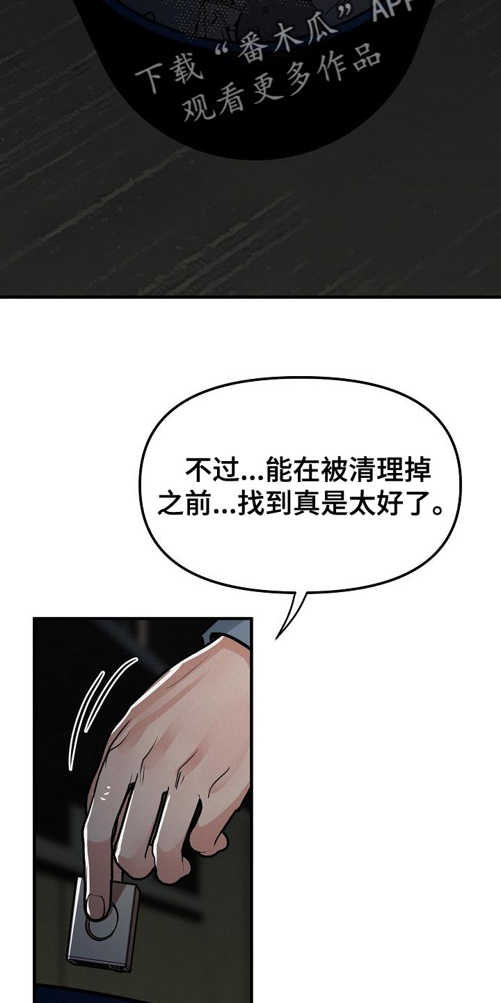 《疯狂陷阱》漫画最新章节第26章：【第二季】预想不同免费下拉式在线观看章节第【37】张图片