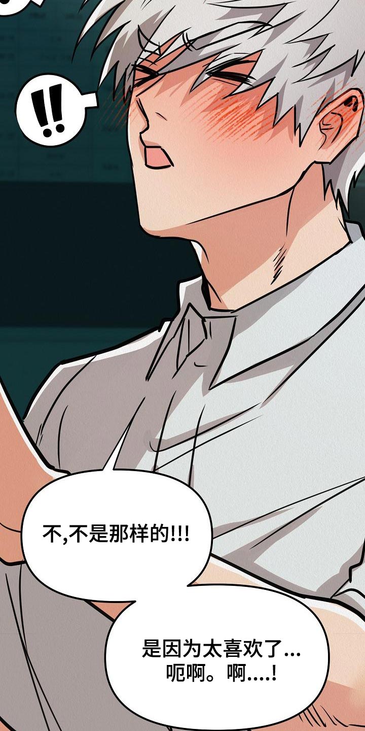 《疯狂陷阱》漫画最新章节第26章：【第二季】预想不同免费下拉式在线观看章节第【8】张图片